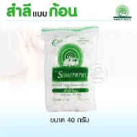 ราคา สำลี ตรารถพยาบาล สำลีแบบแผ่น สำลีแบบม้วน สำลีแบบก้อน ขนาด 40 50 100 150 200 450 กรัม (14885441761)