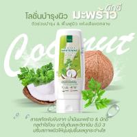 ราคา โลชั่นลดา มะพร้าวผักชี โลชั่นมะพร้าวผักชี ดูแลสุขภาพผิวให้ขาวเนียนใส (21482035480)