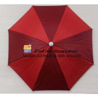 ราคา ร่มหมวก หมวกร่ม ร่มกันแดด สีทูโทน มียูวี กันแดด (9505467117)