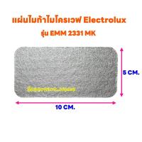 ราคา แผ่นไมก้าElectrolux รุ่น EMM2331MK ขนาด10 5 cm สามารถนำไปเปลี่ยนแทนสินค้าตัวเดิมที่ชำรุดได้ ไม่ก้า (21391907978)