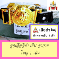 ราคา เข็มขัดนักเรียน ลูกเสือ เล็ก กลาง เหลี่ยม ตาล ดำ หญิง ชาย สักหลาด หนังเทียม รุ่นดี ลูกเสือยางเล็กๆถูก พร้อมส่ง (19228506443)