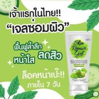 ราคา เจลซ่อมผิว Erika (798822499)