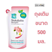ราคา โชกุบุสซึ shokubutsu ครีมอาบน้ำ 500 มล 1ถุง เขียว ส้ม ชมพู เทา น้ำเงิน น้ำตาล ชมพูกุหลาบ ดำ (20779345941)