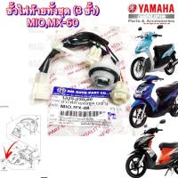 ราคา ขั้วไฟท้าย HMA 3 ขั้ว สำหรับรุ่น MIO MX MIO X MIO 06 รหัส 1335 230 00 (19652307472)