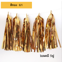 ราคา พู่กระดาษ พู่ฟอยล์ 1แพคมี5พู่ ราคาส่ง พู่ห้อยลูกโป่ง พุ่ตกแต่ง พู่กระดาษตกแต่ง ตัดสำเร็จ พู่ลูกโป่งประดับ พู่ประดับ (16339607223)