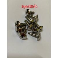 ราคา น๊อตเกลียวปล่อยหัวเรียบ ชุด10ตัว สำหรับชุดสีYamaha Mio Fino Nouvo Aerox N max หัวเรียบ งานสเตนเลส 1ชุดมี10ตัว ขนาดM5ยาว15มม (17593574735)