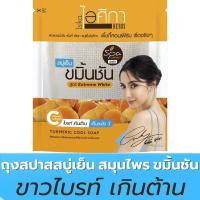 ราคา 3สูตร สบู่ เย็น ไอศิกา สมุนไพร 7 ชนิด ขมิ้นชัน ทานาคา ISIKA Cooling Herbal Soap 7 Herbs Tumeric Tanaka supaporn สุภาภรณ์ (17236262640)