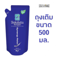ราคา โชกุบุสซึ shokubutsu ครีมอาบน้ำ 500 มล 1ถุง เขียว ส้ม ชมพู เทา น้ำเงิน น้ำตาล ชมพูกุหลาบ ดำ (20779345946)