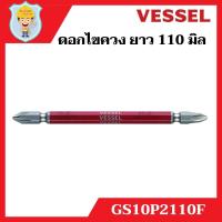 ราคา VESSEL ดอกไขควง ขันน๊อต ขันสกรู PH2 รุ่น GS10P2065 ยาว 65 มิล รุ่น GS10P2110 ยาว 110 มิล ญี่ปุ่นแท้100 ราคาต่อ 1 ดอก (14183681773)
