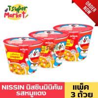 ราคา NISSIN นิสชินคัพ บะหมี่กึ่งสำเร็จรูป แพ็ค3 ถ้วย หลากหลายรสชาติให้เลือกรับประทาน บะหมี่กึ่งสำเร็จรูปแบบถ้วย นิชชินบะหมี่ บะหมี่สำเร็จรูป (21353576008)
