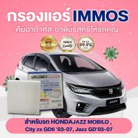 ราคา IMMOS กรองแอร์ HONDA JAZZ MOBILO City zx GD6 03 07 Jazz GD 03 07 80292 SAA E01 (17183720354)