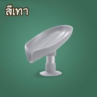 ราคา ที่วางสบู่ ที่เก็บสบู่ ที่รองสบู่ กล่องเก็บฟองน้ำอาบน้ำ รูปร่างใบไม้ที่วางสบู่ในห้องน้ำ (21754930110)