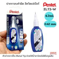 ราคา น้ำยาลบคำผิด เพนเทล ฟายน์พ้อยท์ ZL102 W 4 2ML PENTEL FINE POINT (12195031023)