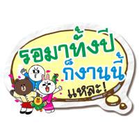 ราคา ป้ายพร็อพ ป้ายคำพูด ป้ายข้อความ งานเกษียณ ป้ายคำพูด ป้ายพร็อพ เกษียณ ป้ายข้อความ Prop (12061548584)