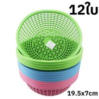 ราคา ตะกร้าใส่ขนมจีน 12ใบ ขนาด19 5x7cm เกรดA ตะกร้าพลาสติกอเนกประสงค์ (21585291638)
