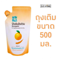 ราคา โชกุบุสซึ shokubutsu ครีมอาบน้ำ 500 มล 1ถุง เขียว ส้ม ชมพู เทา น้ำเงิน น้ำตาล ชมพูกุหลาบ ดำ (20779345942)