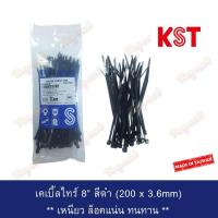 ราคา เคเบิ้ลไทร์ ตรา KST ขนาด 8นิ้ว สีดำ จำนวน1ถุง มี100เส้น (400246806)