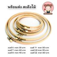 ราคา สะดึง สะดึงปักผ้า สะดึงไม้ มีหลายขนาด ราคาไม่แพง (21363163290)