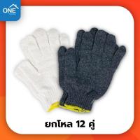 ราคา ถุงมือผ้า 7 ขีด 700 กรัม สีขาวและสีเทา แบบหนา สำหรับทำสวน ทำเกษตร งานช่าง (10556505247)