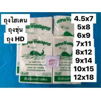 ราคา ถุงพลาสติกขุ่น ถุงไฮเดนขุ่น ถุงขาวขุ่น ถุงขุ่น 6x9 ถุงขุ่น 5x8 ถุงขุ่น 7x11 ถุงขุ่นHD Food Grade เกรด A อย่างดี แบ่งขายแพ็คละ ครึ่งโล (7958112238)