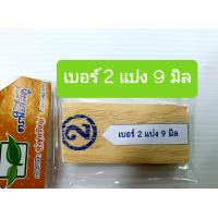 ราคา ที่แบ่งริบบิ้น ตัวแบ่งริบบิ้น เบอร์2 แบ่งครึ่ง เบอร์3 แบ่งครึ่ง (21338613003)