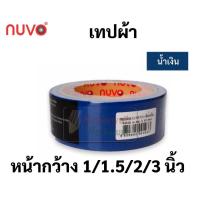 ราคา เทปผ้า ครบทุกสี 16 สี ขนาด 1 1 5 2 3นิ้ว เทปสันปกหนังสือ เทปผ้าสี เทปสี เทปแลคซีน เทปผ้ากาว เทปเลคซีน เลคซีน NUVO (16692014444)