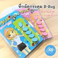 ราคา ที่กลัดกระดุม B Bug ตัวช่วยติดกระดุม นักศึกษา (19806914833)
