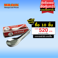 ราคา ช้อนสแตนเลส ตรา หัวม้าลาย 12 คัน กล่อง (21467188033)