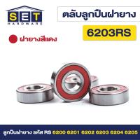 ราคา ตลับลูกปืนเม็ดกลมร่องลึก ฝายาง 2 ข้าง 6200rs 6201rs 6202rs 6203rs 6204rs 6205rs ตลับลูกปืน ตลับ ลูกปืน bearing (20728610701)