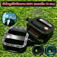 ราคา บันไดลูกปืนจักรยาน SB01 แกนเล็ก 12 มม (20626154108)