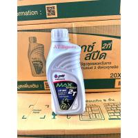 ราคา น้ำมันออโต้ลูปPTT MAX SPEEDน้ำมัน 2T ปตท แม็กซ์ สปีด ขนาด 0 5ลิตร กระป๋อง (21383721715)