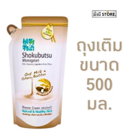 ราคา โชกุบุสซึ shokubutsu ครีมอาบน้ำ 500 มล 1ถุง เขียว ส้ม ชมพู เทา น้ำเงิน น้ำตาล ชมพูกุหลาบ ดำ (20779345943)