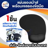 ราคา แผ่นรองเม้าส์พร้อมเจลรองข้อมือ Mouse Pad with Gel Wrist Support สีดำ (153519451)