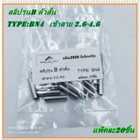 ราคา สลิปเปลือย รุ่น B สลิปต่อสายไฟ ข้อต่อสายแบบย้ำเปลือย BN2 5 20PCS BN4 20PCS BN5 5 20PCS BN8 20PCS BN14 10PCS (17269008419)