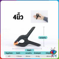 ราคา AIK แคลมป์จับชิ้นงาน แคลมป์จับเร็ว แคล้มจับชิ้นงาน แบบสปริง แคลมป์สปริงพลาสติก คีมจับชิ้นงาน ตัวหนีบไม้ DIY ขนาด 3 4 6นิ้ว Carpenters clamp (18848089806)