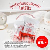 ราคา สบู่เลือดมังกร ของแท้ จำนวน1 ก้อน (21388457713)