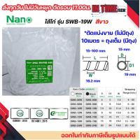 ราคา nano ไส้ไก่ พันสายไฟ เก็บสาย จัดสาย ขนาด 6mm ถึง 24mm แบ่งขาย และยกถุง มีทุกขนาด spiral wrapping band (21407328074)