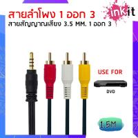 ราคา สายสัญญาณภาพและเสียง 1 ออก 3 Stereo Cable 3 5 MM To AV Cable (14214469902)