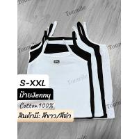 ราคา Tonmile เสื้อสายเดี่ยว S XXL ป้าย Jenny cotton 100 เด็ก ผู้ใหญ่ ไม่มีลาย เสื้อทับใน เสื้อซ้อน เสื้อกล้าม สีขาว เสื้อซับ คนอ้วน เสื้อซับใน (7228234650)