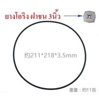 ราคา ซีลเครื่องสูบน้ำ ซีลปั๊มน้ำเพลาลอย ยางโอริง ฝาชน 2นิ้ว 3นิ้ว อะไหล่สำหรับเครื่องสูบน้ำ ปั๊มน้ำเพลาลอย (16397722800)