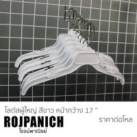 ราคา ไม้แขวนเสื้อผู้ใหญ่ ไม้แขวนพลาสติกรุ่นโลตัส ไม้แขวนเสื้อหัวหมุนได้ ราคาต่อ 1 โหล (6570804046)