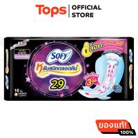 ราคา โซฟีผ้าอนามัยแบบกระชับสลิมกลางคืนแบบมีปีก 16ชิ้น (21515876769)