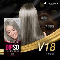 ราคา Dipso สีย้อมผม ยาย้อมผม ดิ๊ฟโซ่ ไวแบรนซี่ แฮร์ คัลเลอร์ V01 V29 (13330084956)