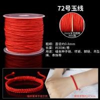 ราคา สร้อยข้อมือเชือกสีแดงเชือกถักด้ายแดงเชือกคล้องมือสร้อยคอเชือกห้อยจี้ทำด้วยมือด้ายหยกกระเป๋าวัสดุ DIY ปีนักษัตรตัวเอง (3643390853)