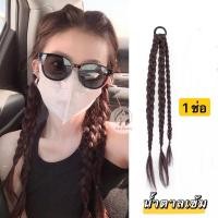 ราคา แฮร์พีชผมเปีย ยางรัดผมเปีย ผมเปียแบบมียางรัด ยางรัดผม ผมเปียสำเร็จรูป แฮร์พีช ผมปลอม พร้อมส่งในไทย GBD (21464590049)