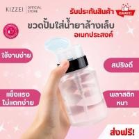 ราคา ขวดปั๊ม ขวดใส่น้ำยา ใส ขวดปั้มใส200ml อเนกประสงค์ ขวดปั้ม ขวดน้ำยาเปล่า ขวดใส่น้ำยาล้างเล็บ มีรับประกัน Kizzei (21453555110)