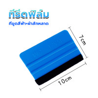 ราคา ยางรีดสติ๊กเกอร์ ยางรีดน้ำ ที่รีดฟิล์ม ที่ปาดน้ำ อุปกรณ์ติดฟิล์ม เครื่องมือช่างฟิล์ม XX6 (21563556975)