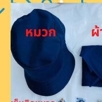 ราคา อุปกรณ์ยุวะกาชาด เข็มติดอก ติดหมวก หมวกยุวะ ผ้าพันคอ หัวเข็มขัด พร้อมส่ง (7964971238)