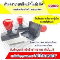 ราคา ตรายาง ขายส่ง ด้ามเปล่าหมึกในตัว HA หัวสปริงสีแดง ดำ สี่เหลี่ยมผืนผ้า อุปกรณ์ตรายางแฟลซ ราคาโรงงาน ส่งจากไทย (9149762763)