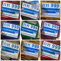 ราคา ป้ายทะเบียนมิเนียม กรอบป้ายทะเบียนรถมอเตอร์ไซค์ (20661141347)